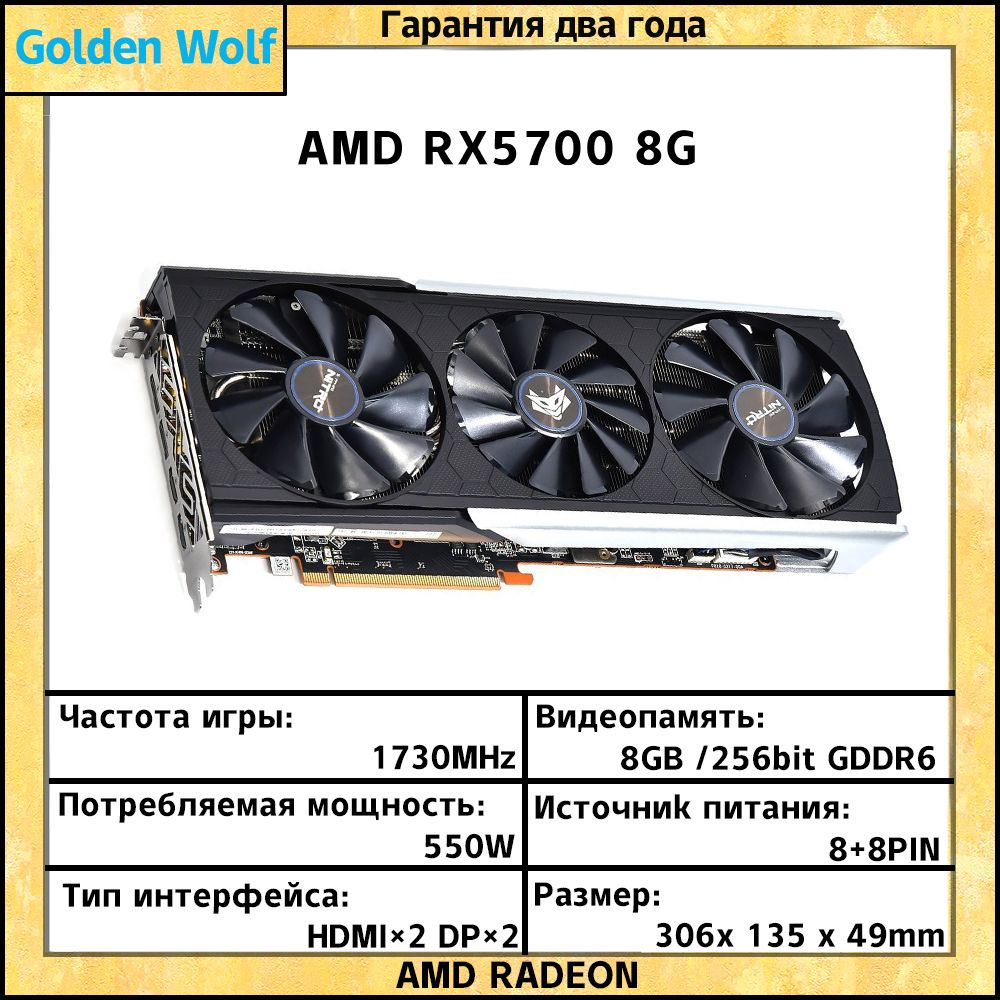 Видеокарта Radeon RX 5700, 8 МБ GDDR6 - купить по низким ценам в ...