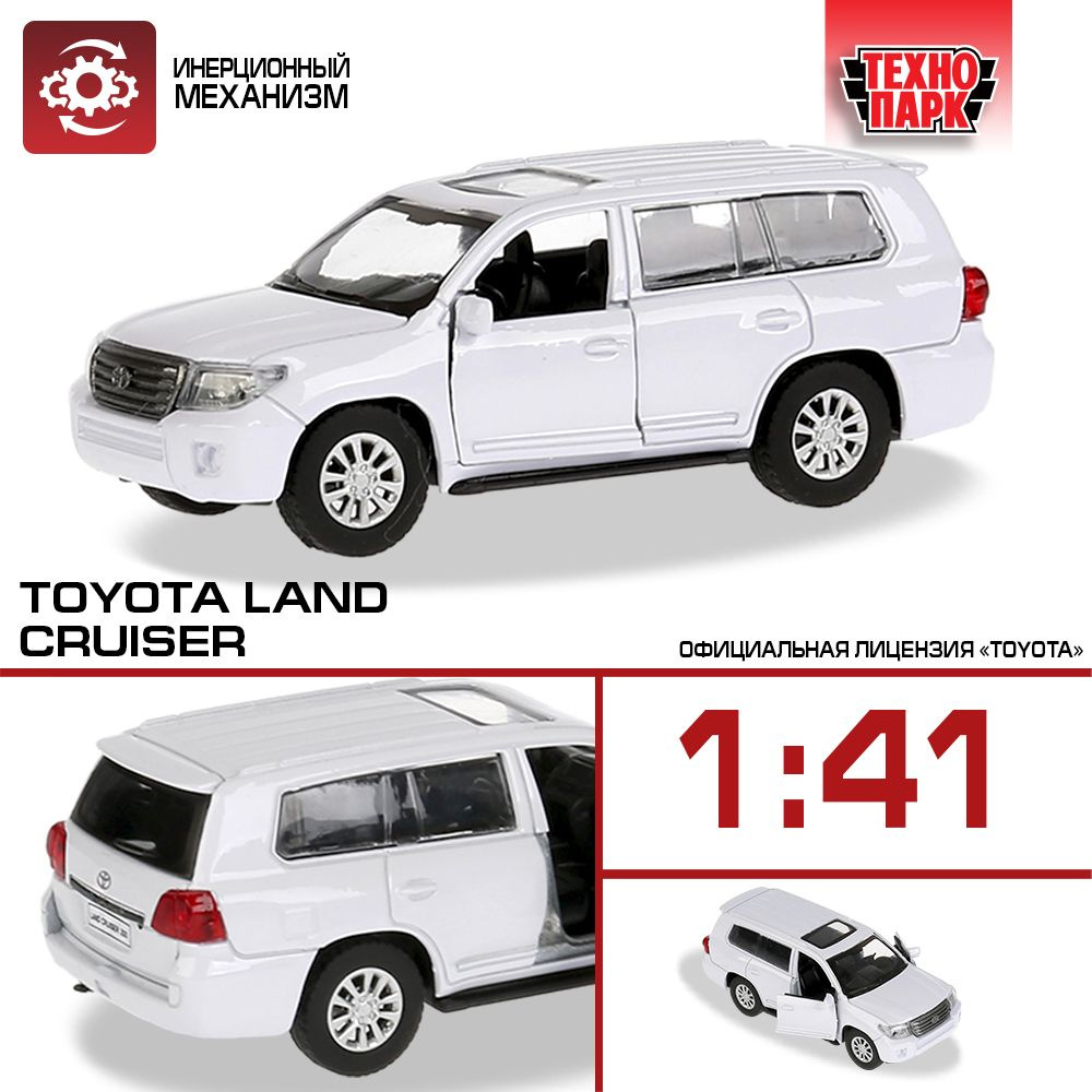 Машинка игрушка детская для мальчика Toyota Land Cruiser Технопарк детская  модель металлическая коллекционная инерционная 12,5 см - купить с доставкой  по выгодным ценам в интернет-магазине OZON (211977574)