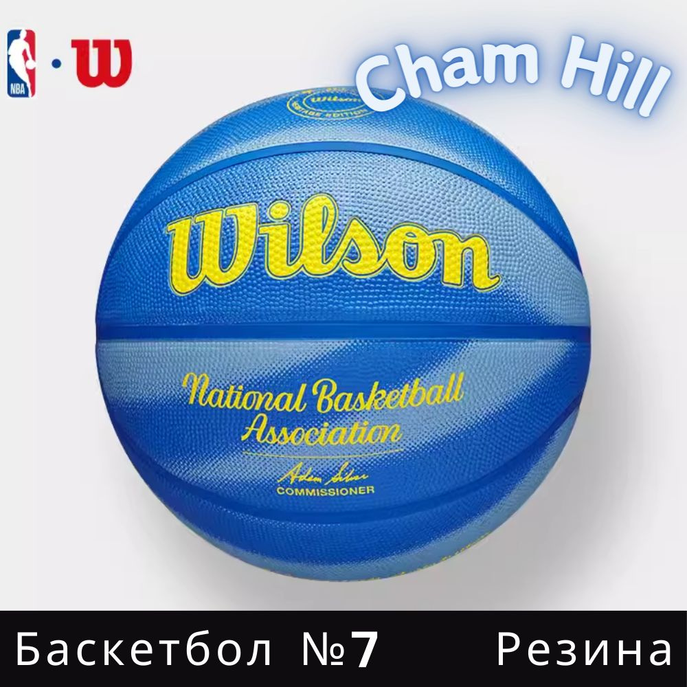 Мяч баскетбольный Wilson NBA AUTHENTIC-Cham Hill, 7 размер купить по ...