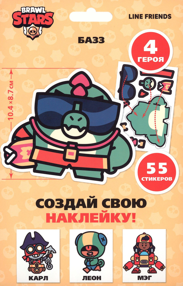 Набор Brawl Stars Создай свою наклейку - купить с доставкой по выгодным ...