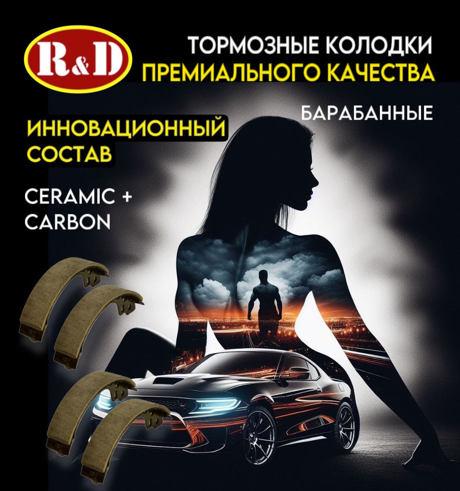 Колодки тормозные R&D RNB20004 Задние - купить по низким ценам в  интернет-магазине OZON (1467420240)