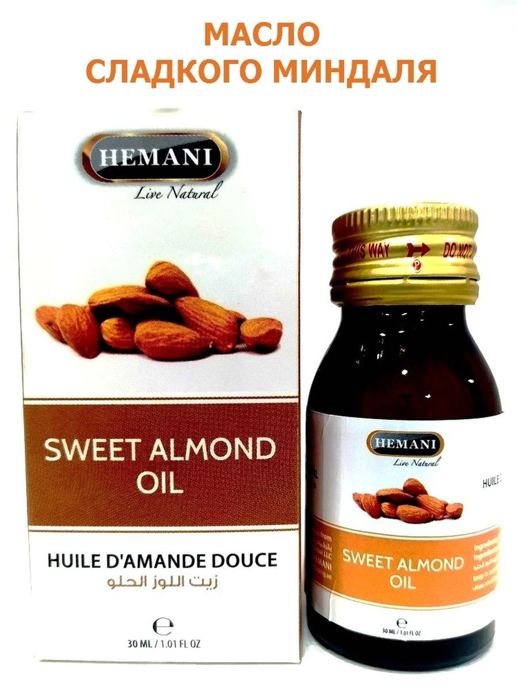 Косметическое масло Сладкого Миндаля Хемани / Hemani Sweet Almond Oil ...