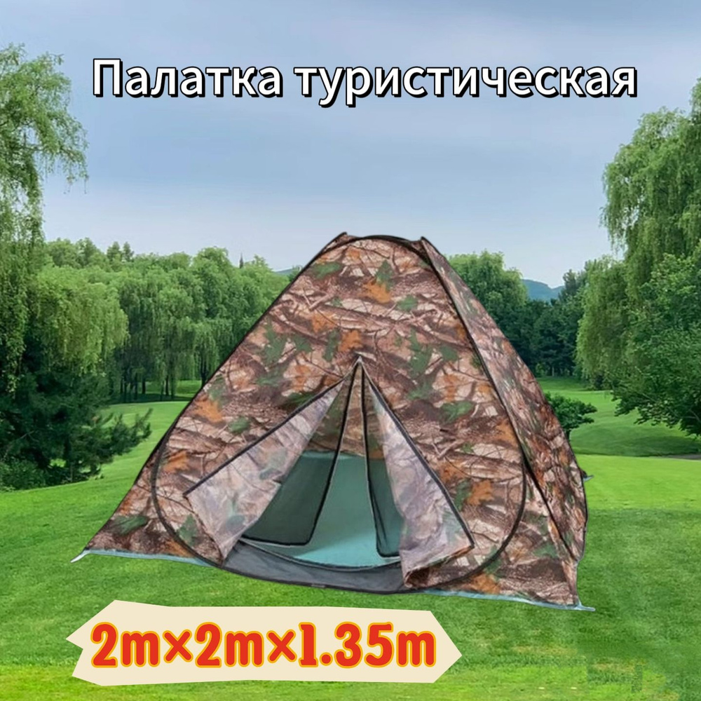 Палатка для рыбалки 1-местная Палатка-автомат-200 - купить по выгодной ...