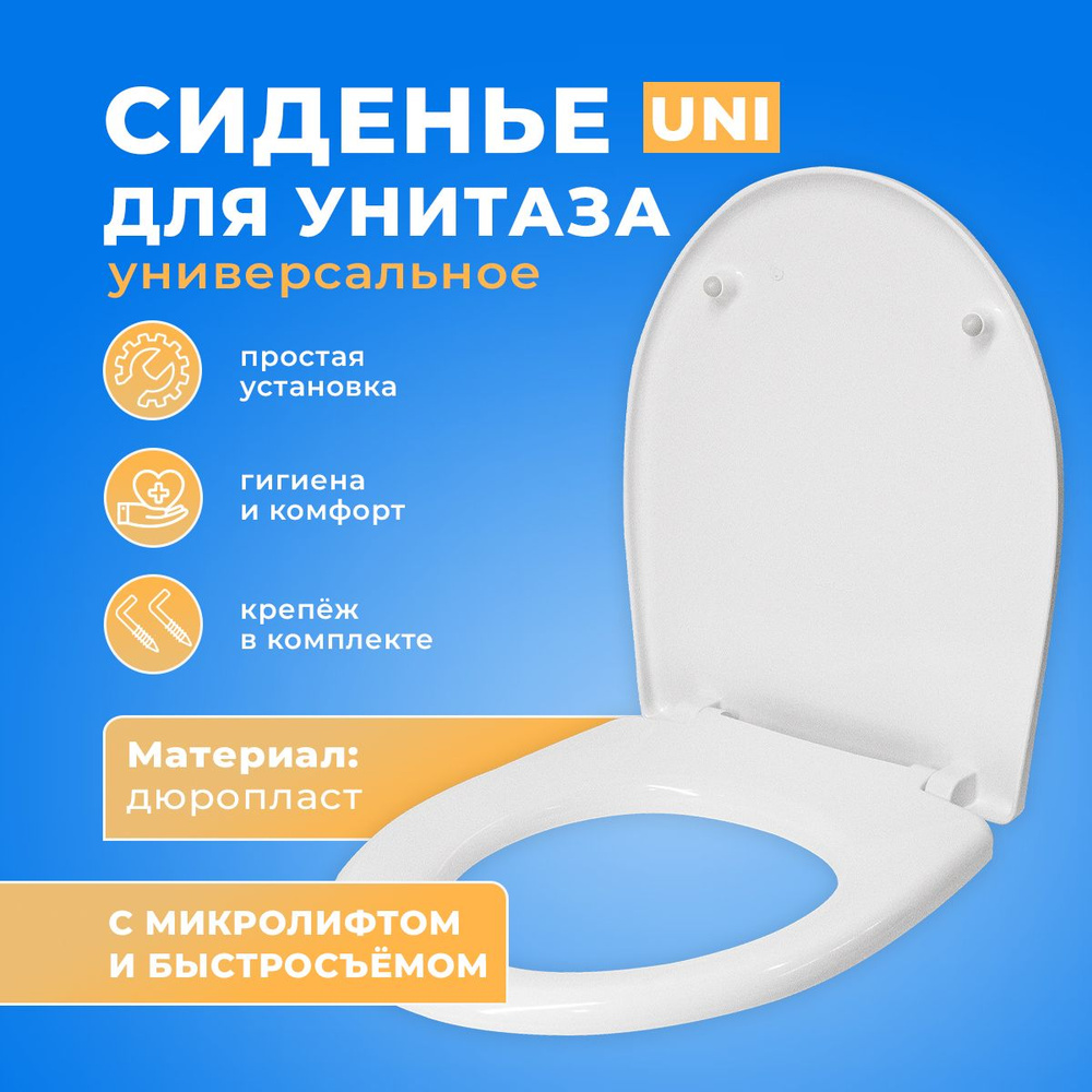 Крышка - Сиденье для унитаза универсальное UNI Soft Close (микролифт)