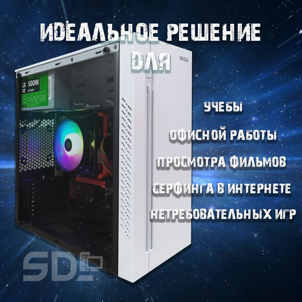 Системный блок Офисный (Intel Core i5-3470, RAM 8 ГБ, SSD 256 ГБ, Intel HD  Graphics, Windows), белый