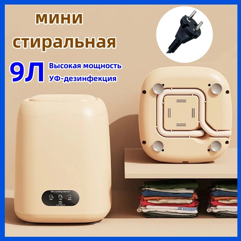 Мини стиральная машина автомат / маленькая ведро с отжимом/ стирка ...