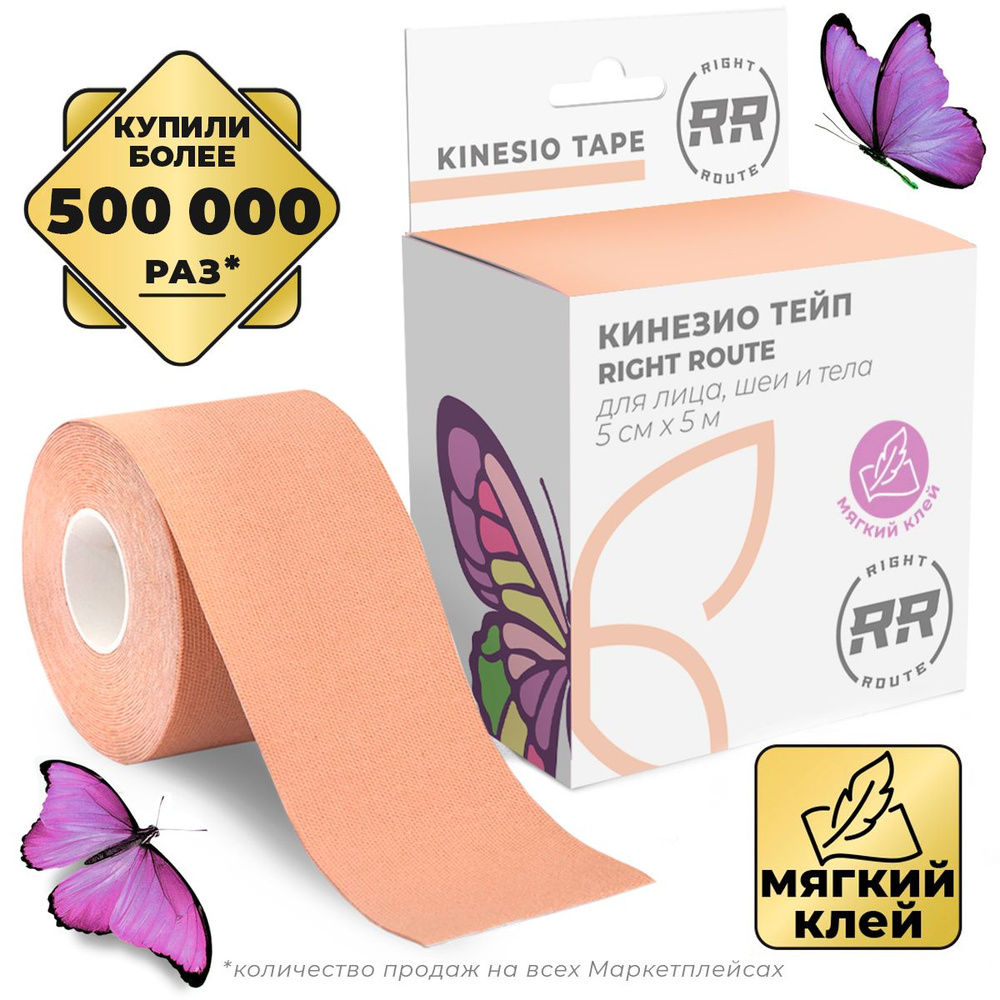 Кинезиотейп 5см Х 500 см #1