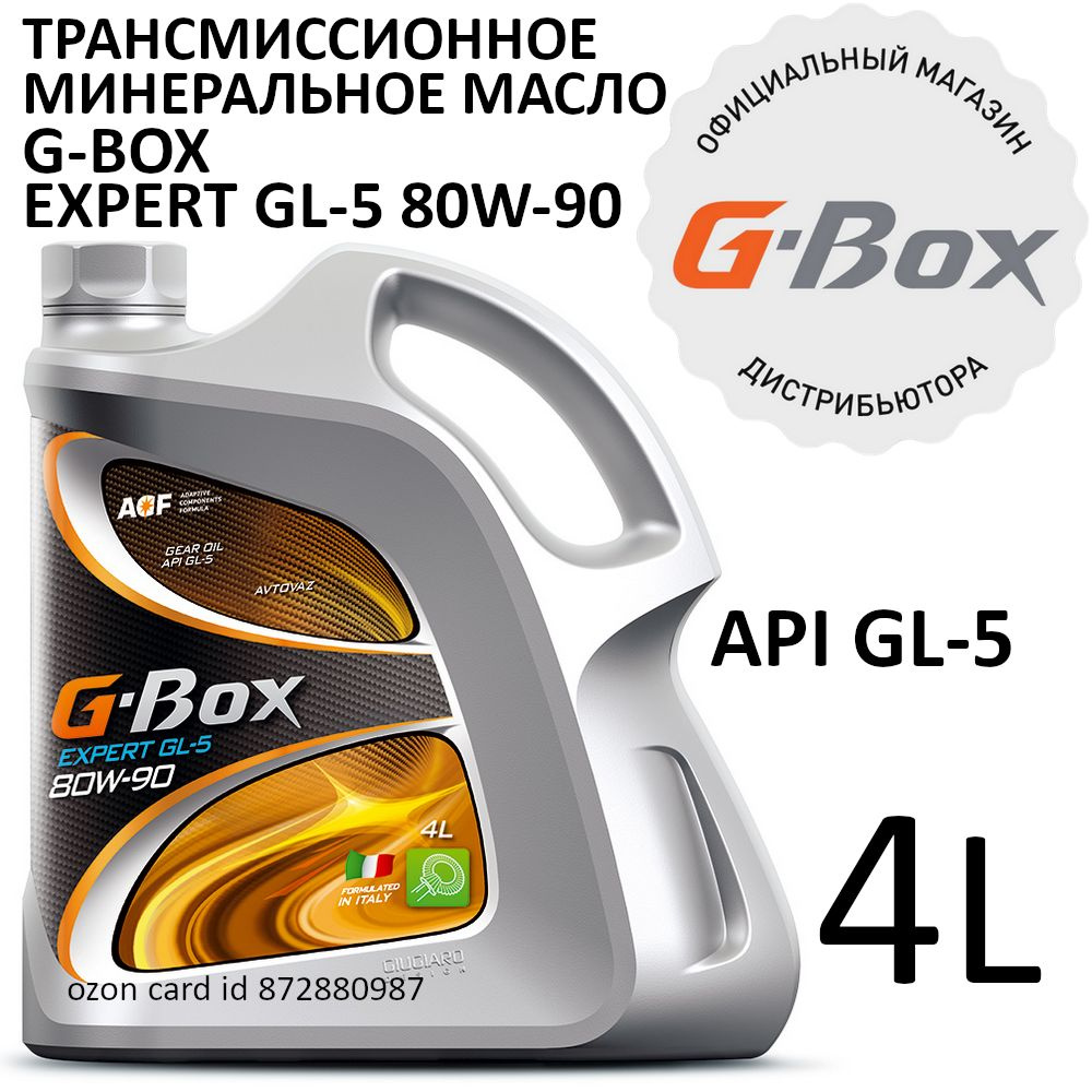 G-Box Expert GL-5 80W-90 Трансмиссионное масло, Минеральное, 4 л #1