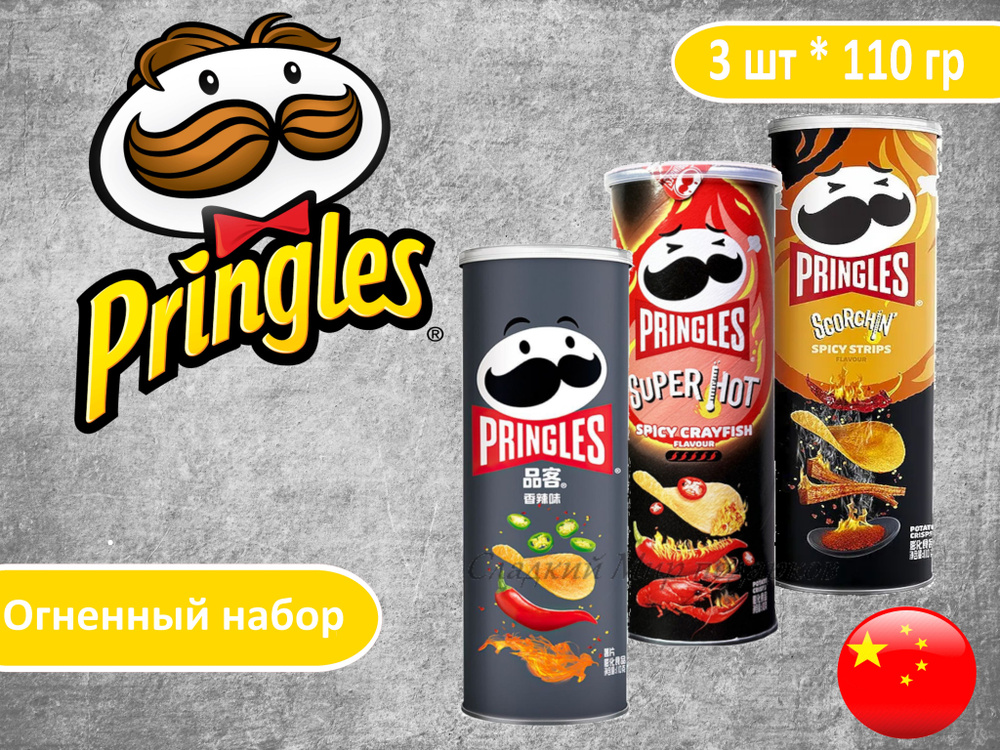 Чипсы картофельные Pringles / Принглс 3 вкуса: Острый рак, Супер острые, Сычуанский соус  #1