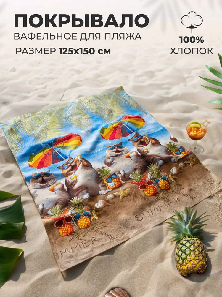 MASO home Пляжные полотенца Для дома и семьи, Вафельное полотно, Хлопок, 125x150 см, разноцветный, 1 #1