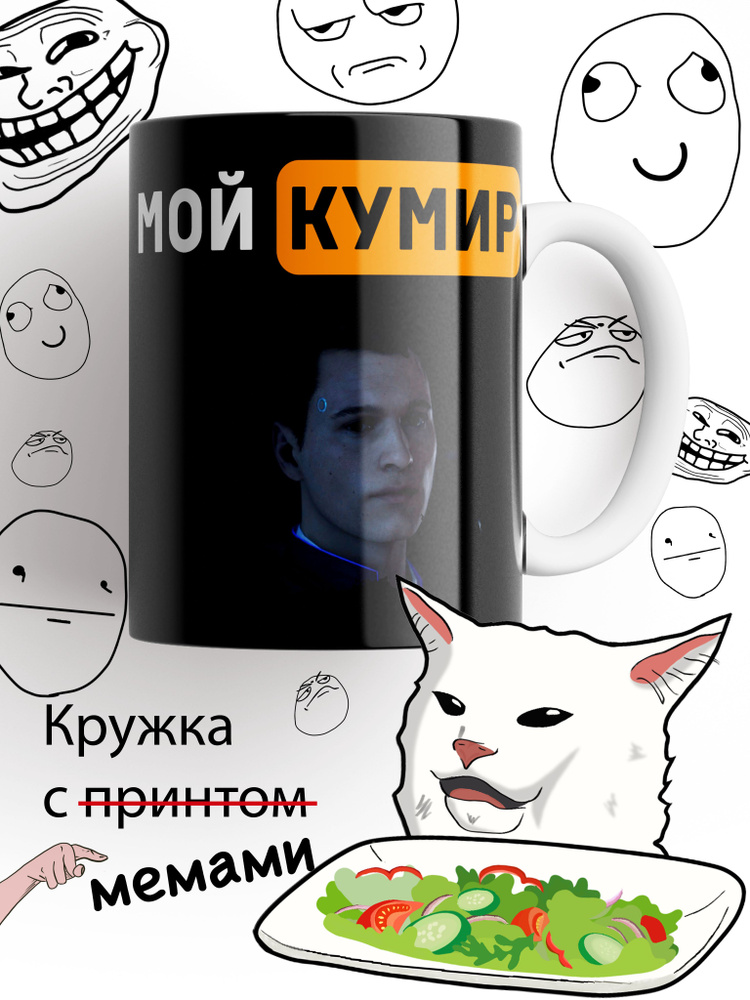 Кружка с принтом Мой кумир Коннор, Detroit: Become Human #1