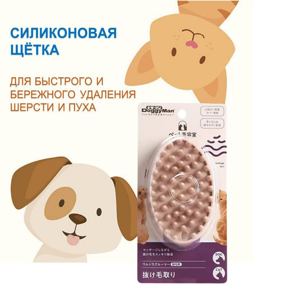 Силиконовая щетка для собак и вычесывания кошек. Чесалка для кошек ...