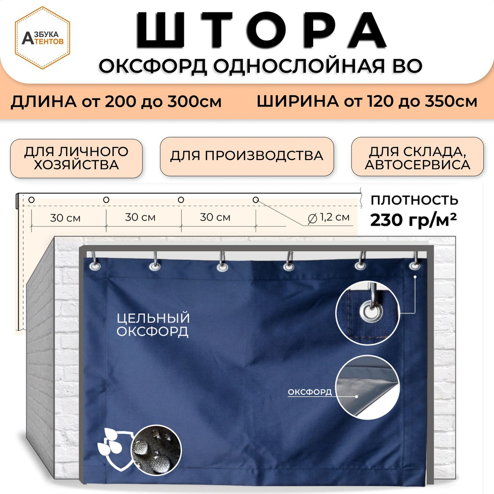 Штора в гараж Оксфорд 600 однослойная 280х200, полог для гаража универсальный с люверсами, завеса, тент #1