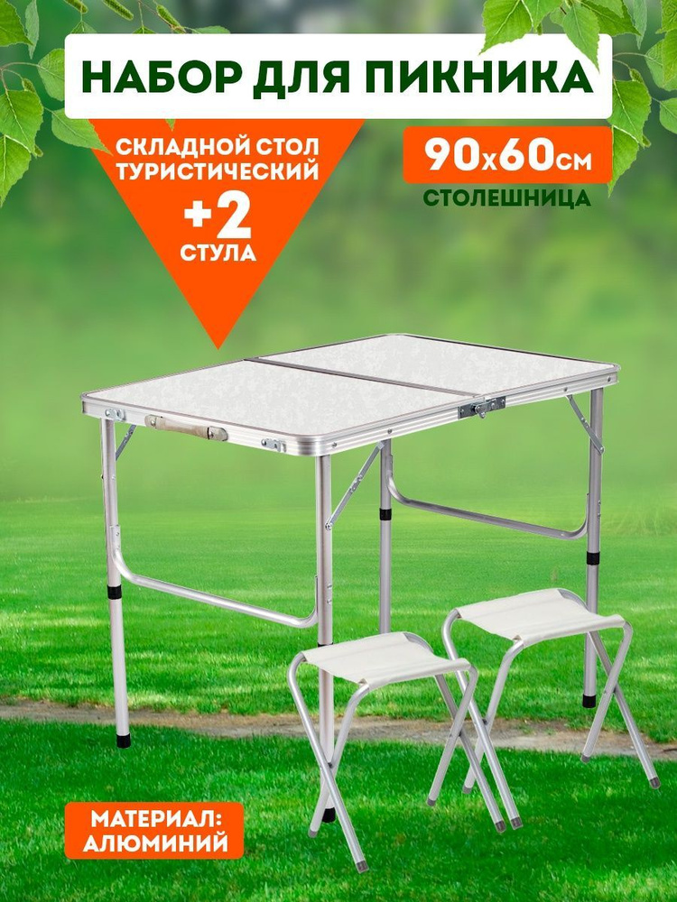 Туристический набор мебели походный стол и стулья - купить с доставкой ...