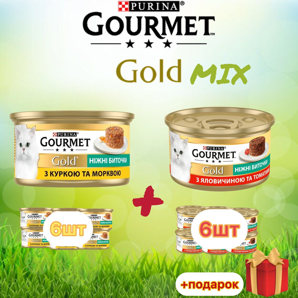 Гурмэ Gourmet Gold нежные биточки MIX курица, морковь, говядина с томатами 85 гр х 12 шт  #1