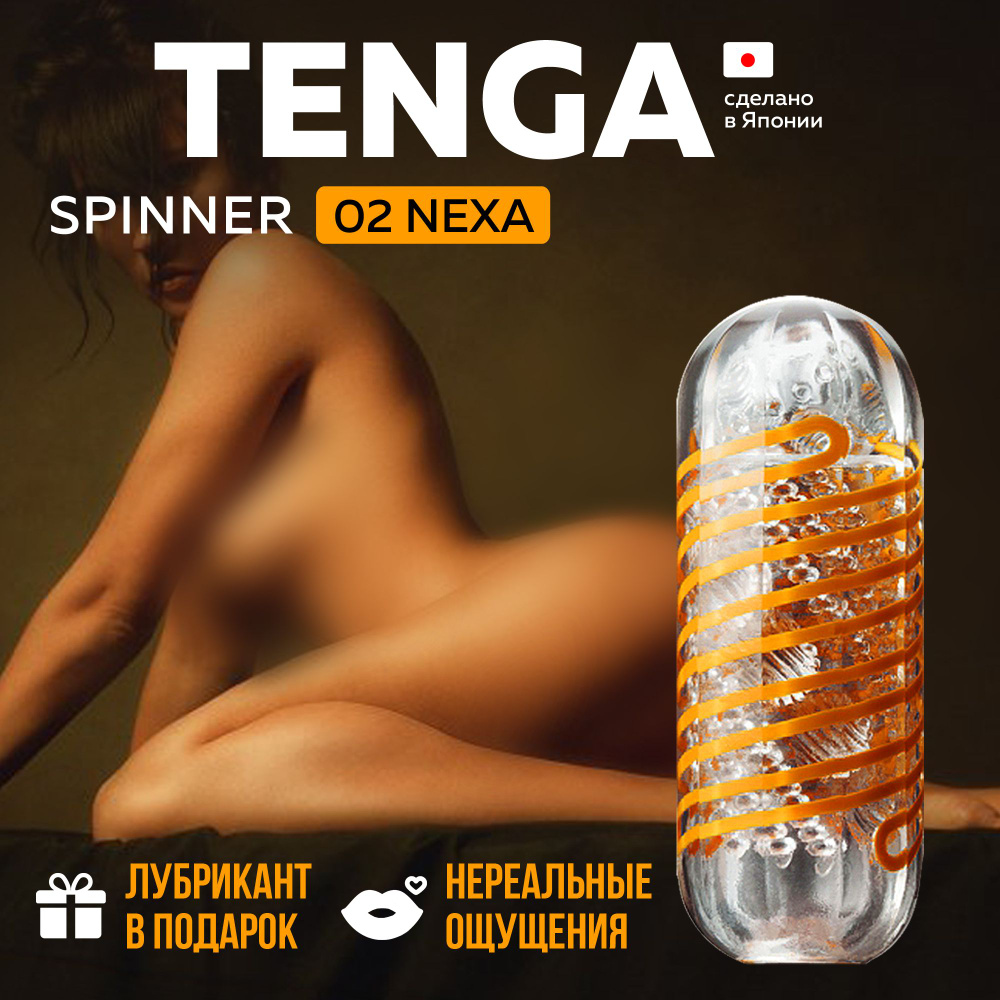 Мастурбатор Tenga Spinner 02 Hexa мужской многоразовый ручной - купить с  доставкой по выгодным ценам в интернет-магазине OZON (892739723)