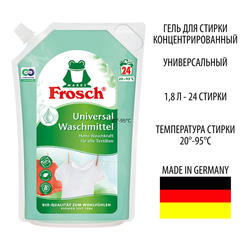 FROSCH Гель для стирки, универсальный - купить с доставкой по выгодным ...