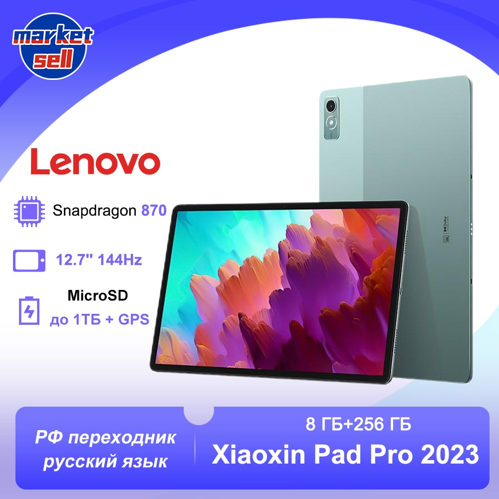 Купить планшет Lenovo Xiaoxin Pad PRO 2023 глобальная прошивка 12.7