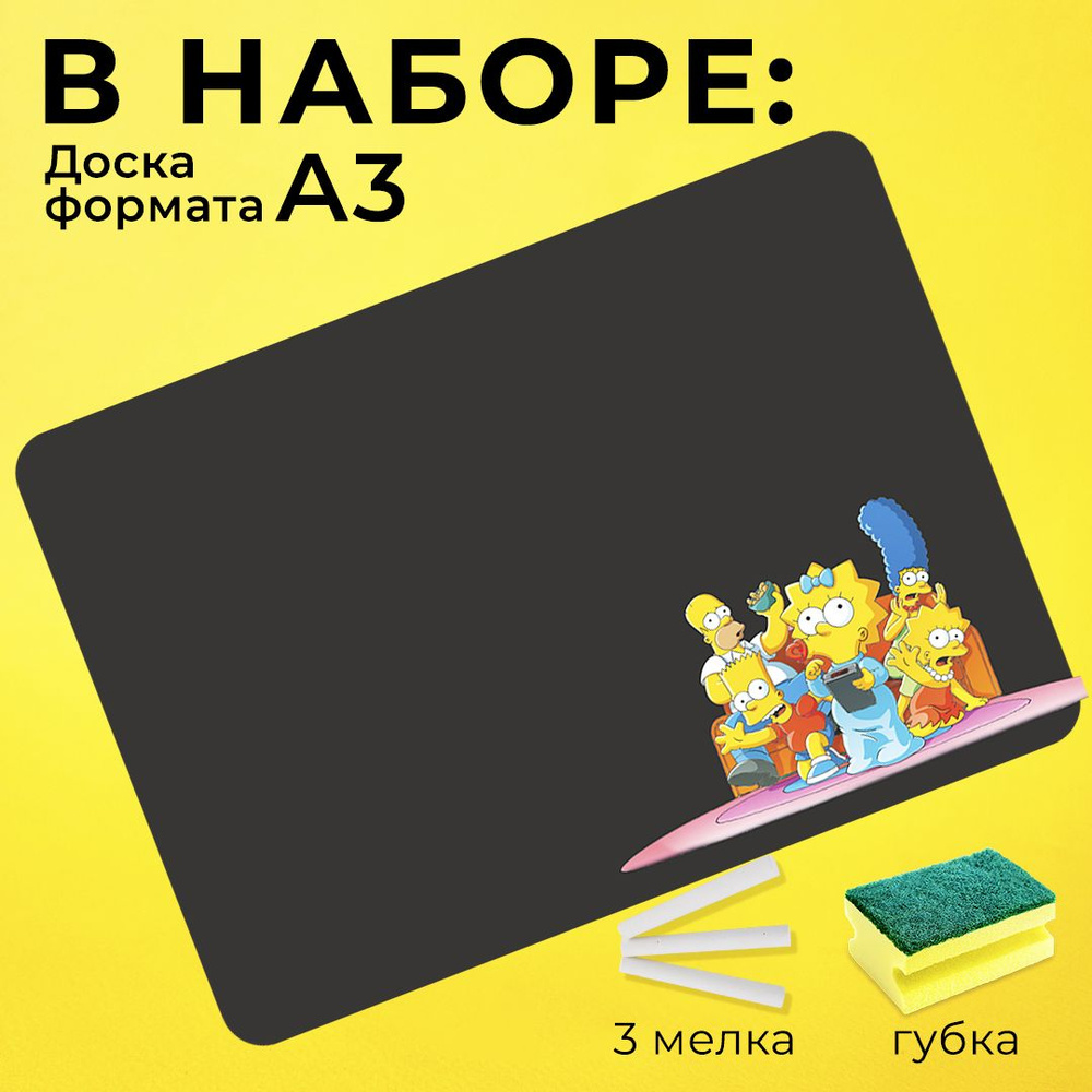 Магнитно-грифельная доска планер "Cимпсоны"3 + мел + губка для ...