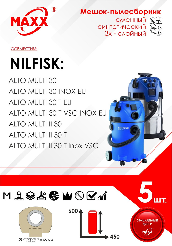 Мешок - пылесборник 5 шт. для пылесосов Nilfisk Multi 30,II 30, II 30 T ...