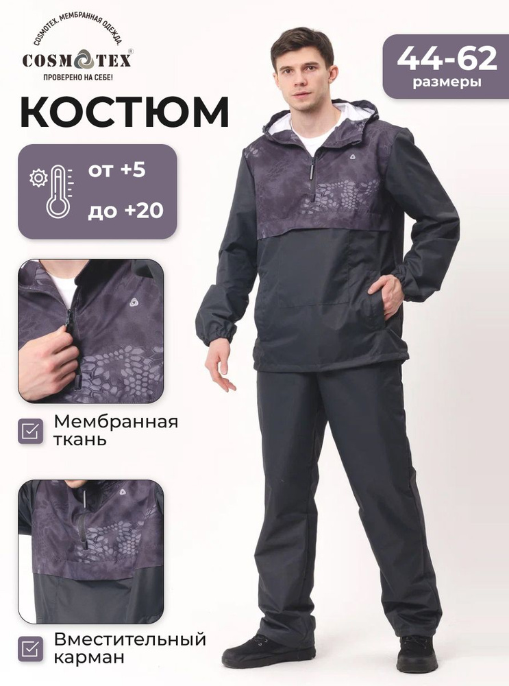 Костюм спортивный CosmoTex #1