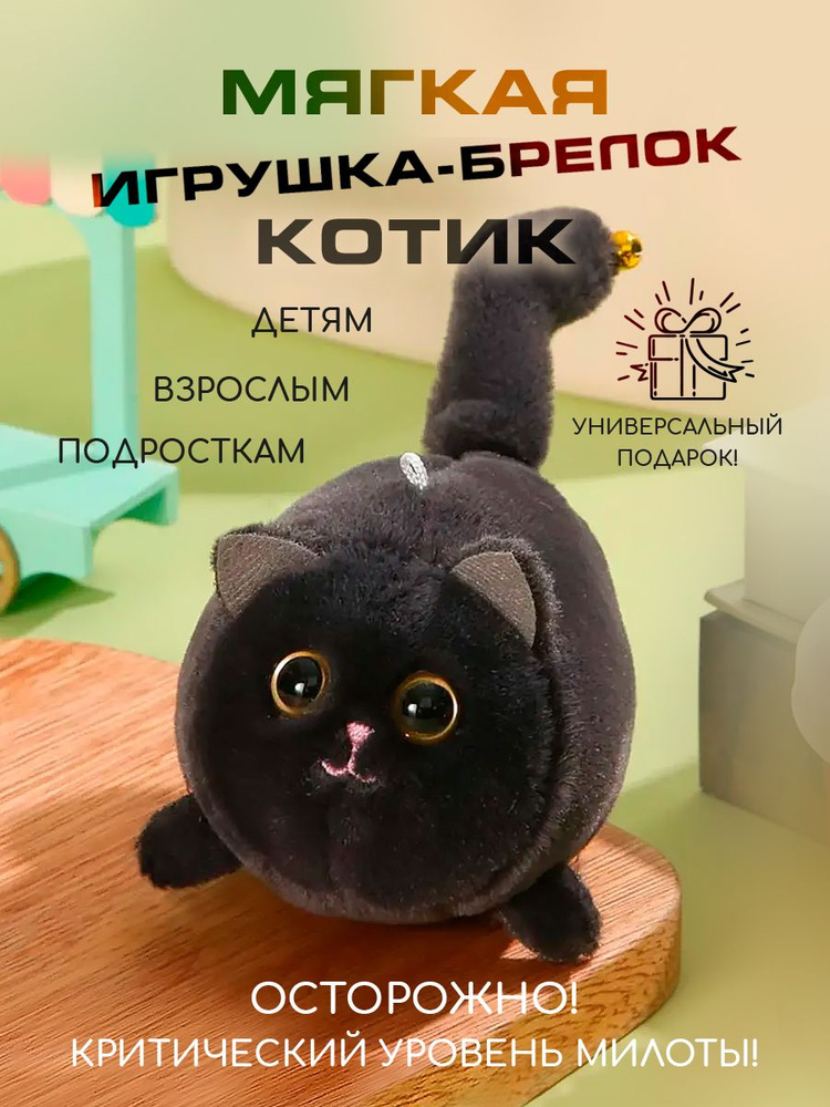 Мягкий брелок игрушка Кот Барсик #1