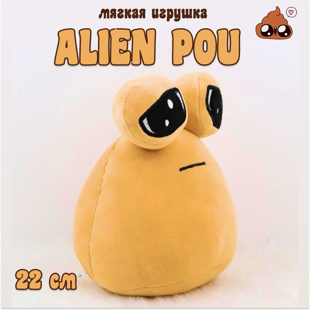 Alien Pou My Pet - мягкая игрушка антистресс, 22 см / Грустная Пу, мой  питомец - купить с доставкой по выгодным ценам в интернет-магазине OZON  (1483332673)