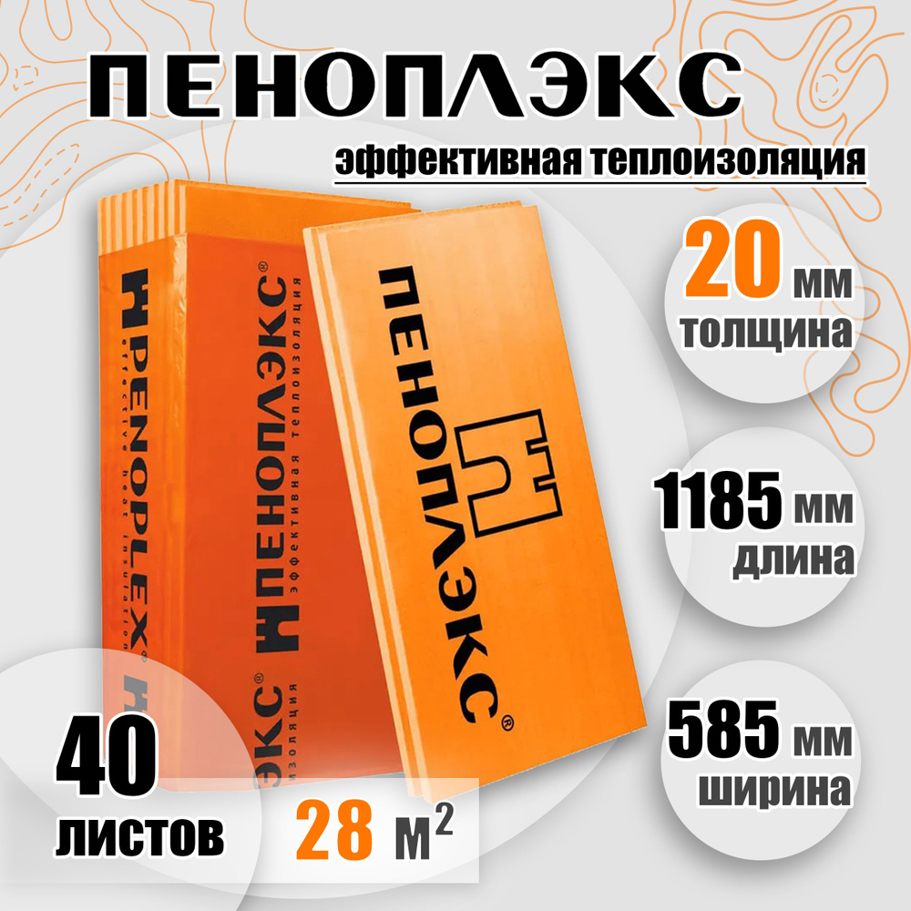 Пеноплекс 20 мм Комфорт 40 плит 28м2 из пенополистирола для стен, крыши ...
