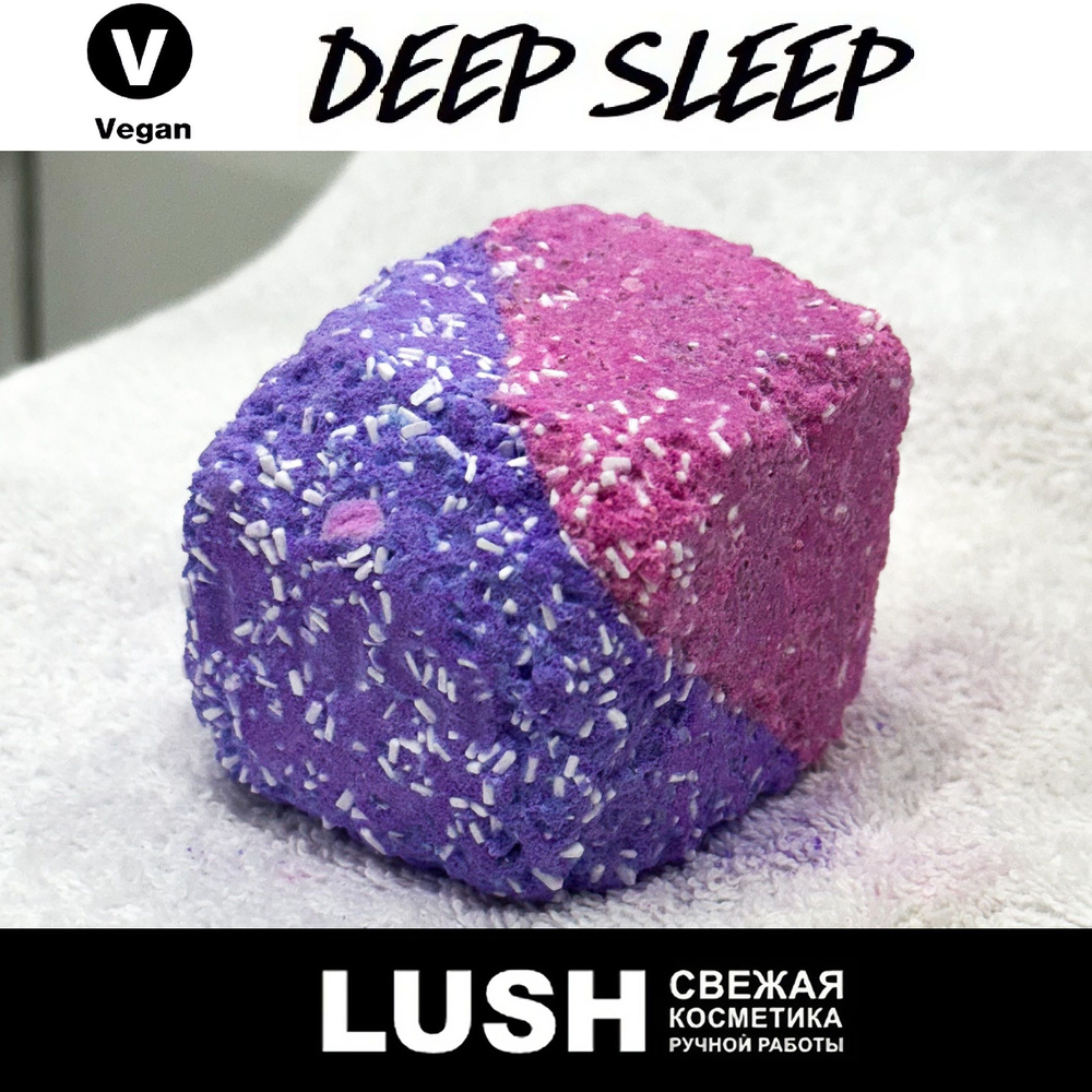 Бомбочка для ванны Lush Deep Sleep #1