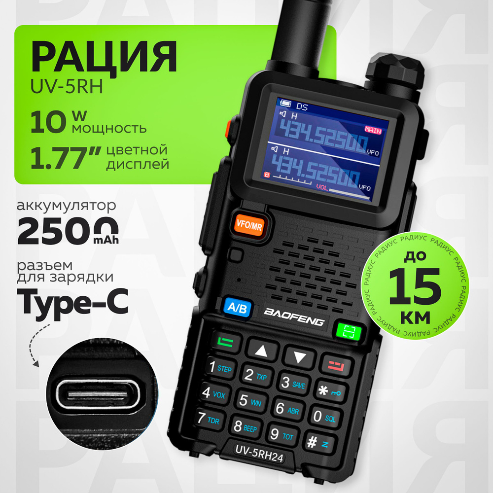 Радиостанция Baofeng uv5r, 999 каналов - купить по доступным ценам в  интернет-магазине OZON (1479723409)