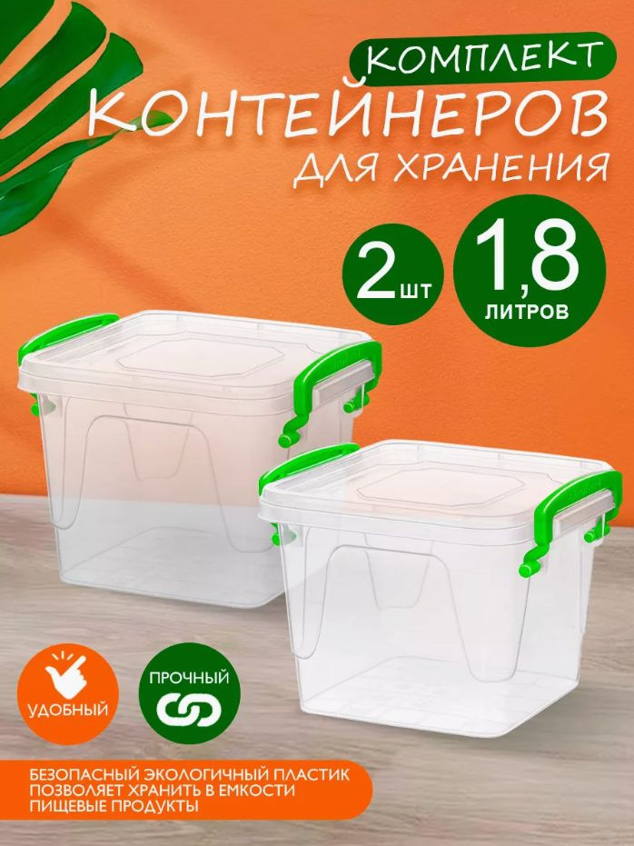 Пластиковый контейнер 2 шт Elfplast "Fresh Box" 402 прозрачный 1.8 л, универсальный для хранения, пищевой #1