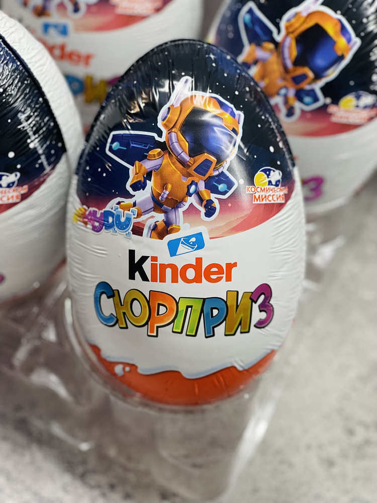 Шоколадное яйцо Киндер (KINDER) большое Maxi КОСМОС 220 г - 1 шт #1