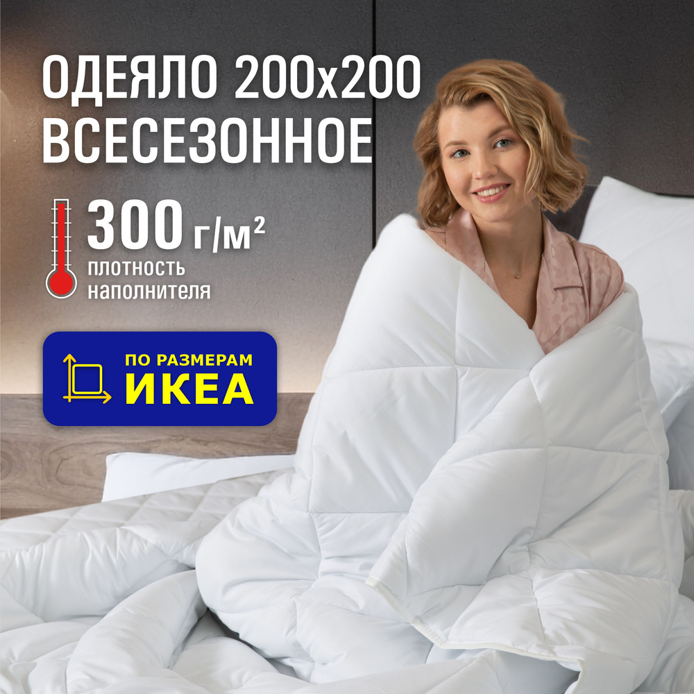 Одеяло стеганое, всесезонное, размер 200х200 см, коллекция "Жемчуг"  #1