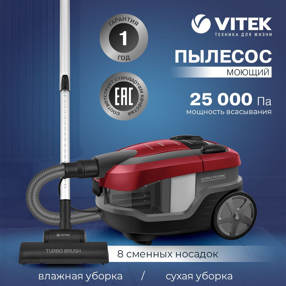 Моющий пылесос VITEK Пылесос VT-1830, разноцветный - купить по низким ценам  в интернет-магазине OZON (1488021483)