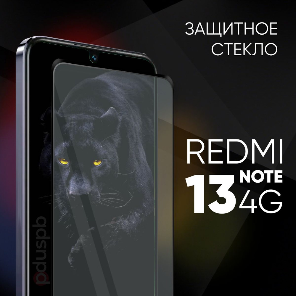 Защитное стекло на Redmi Note 13 4G / Редми Нот 13 4G закаленное для Xiaomi  Ксиоми - купить с доставкой по выгодным ценам в интернет-магазине OZON  (1487809977)