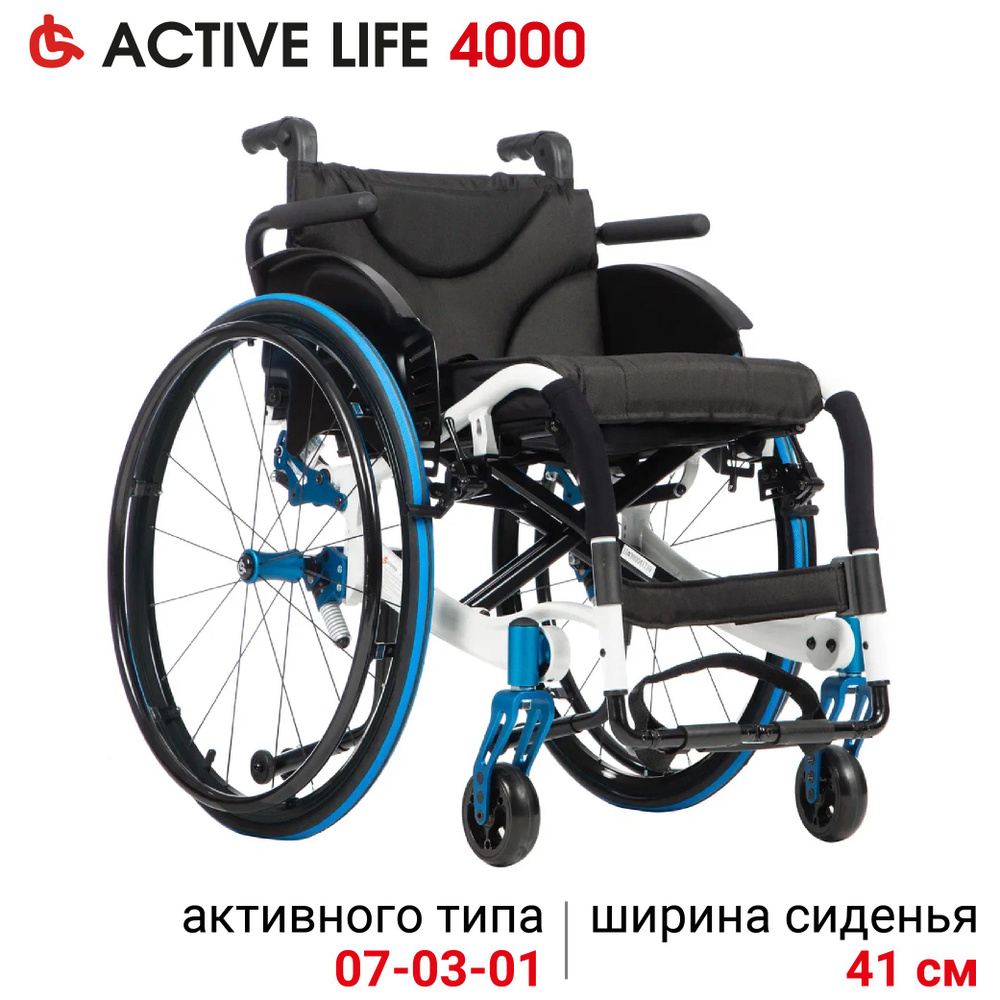 Ortonica S 4000/ Active Life 4000 41PU RR/ Кресло-коляска активная для  инвалидов складная с амортизаторами колес и регулировкой спинки, ширина  сиденья 41 см шины Schwalbe RightRun, код ФСС 07-03-01 - купить с