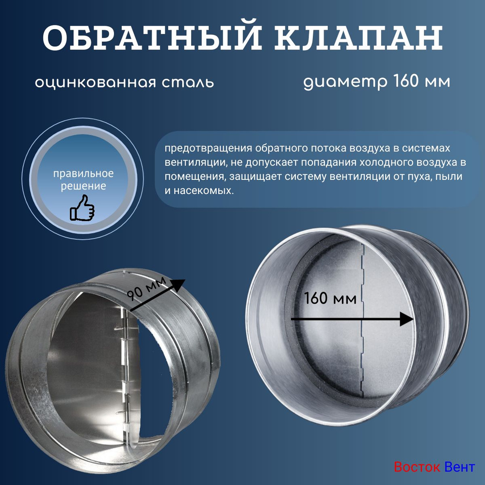 Обратный клапан Ф160 для вентиляции, оцинкованная сталь - купить по ...