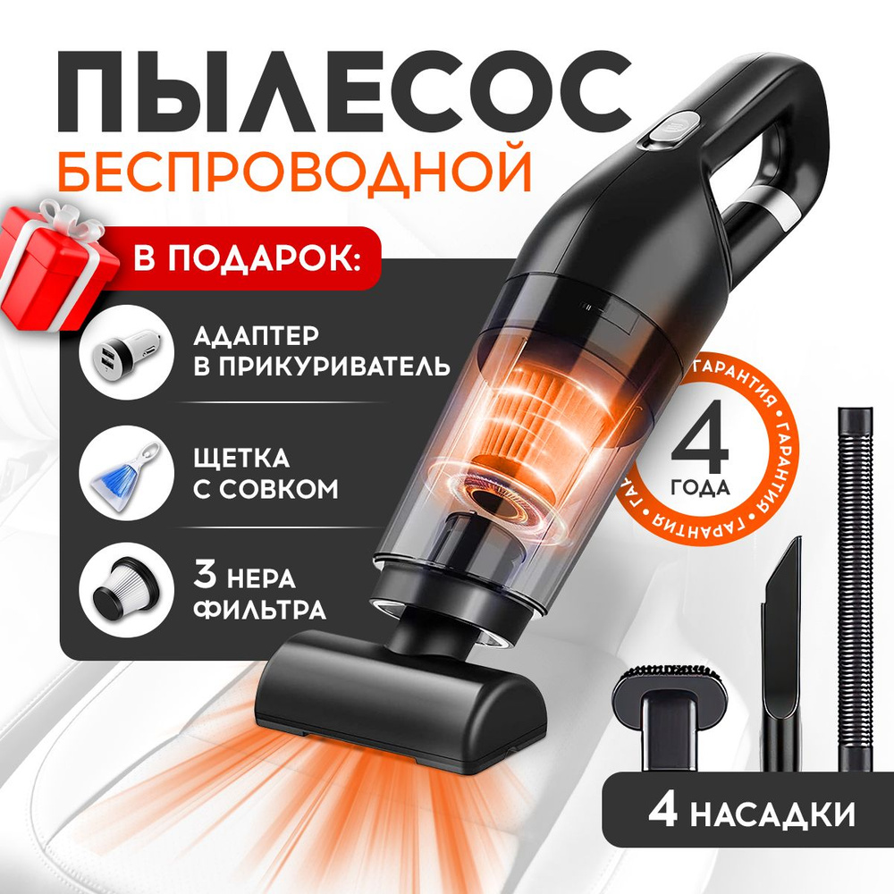 Пылесос для автомобиля, мини пылесос беспроводной, автопылесос мощный ...