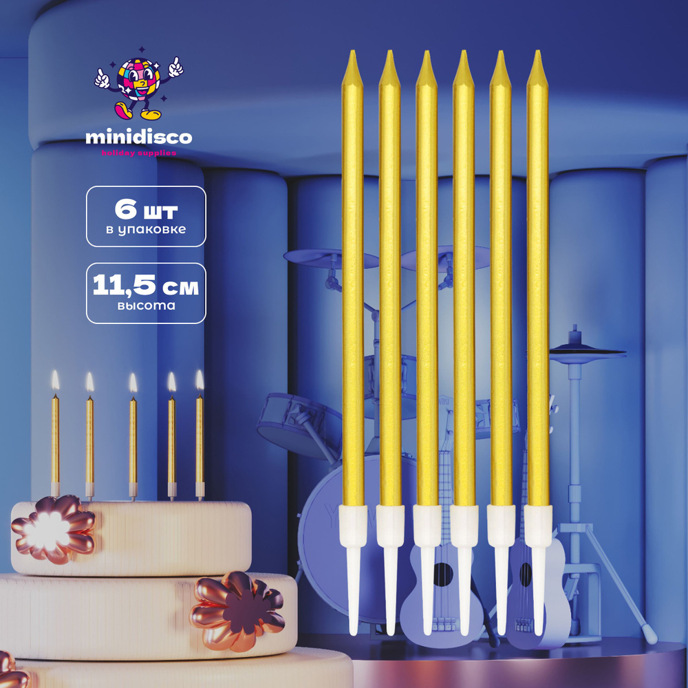 Золотые свечи для торта на день рождения от Minidisco длинные, тонкие 6 шт  #1