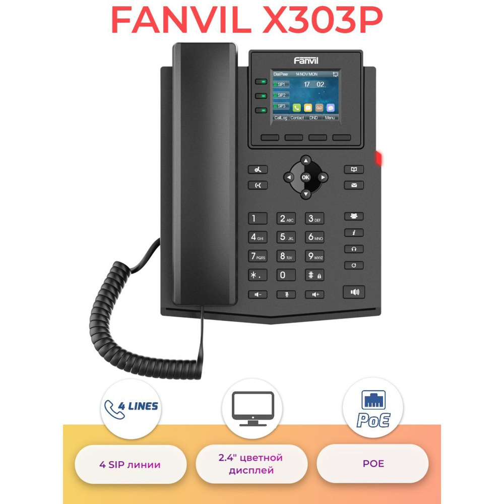 IP телефон Fanvil X303P / PoE, 4 sip-аккаунта, цветной дисплей #1