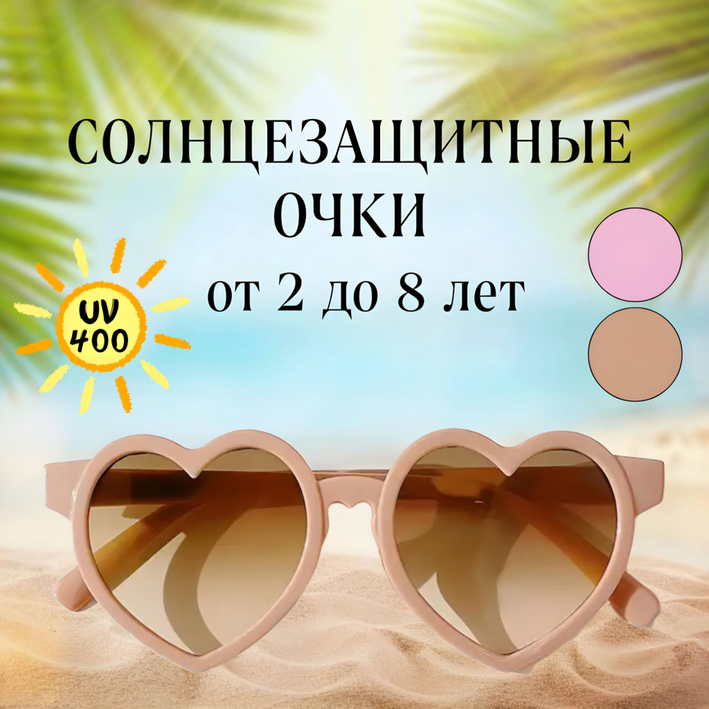 Детские солнцезащитные очки для девочки в форме сердечка - купить с ...