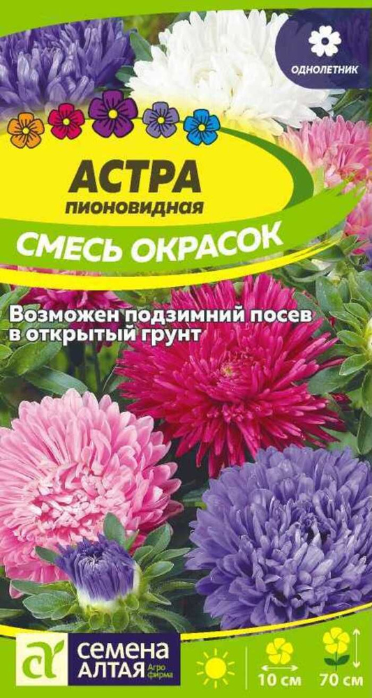 Семена Астра Пионовидная смесь окрасок 0,3г #1