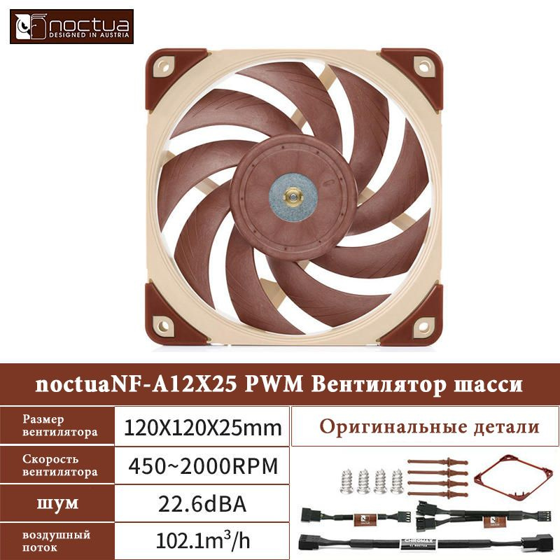Noctua NF-A12X25 PWM Вентилятор шасси - купить кулер по выгодной цене в ...