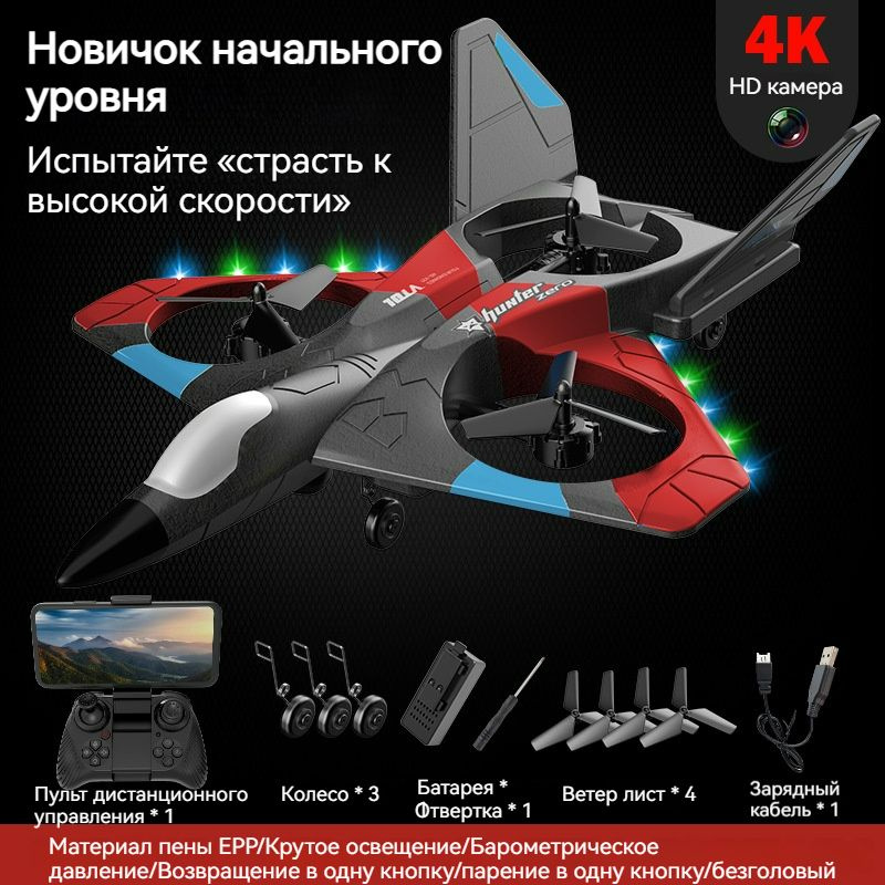 Крупногабаритный боевой планер самолета с дистанционным управлением ...