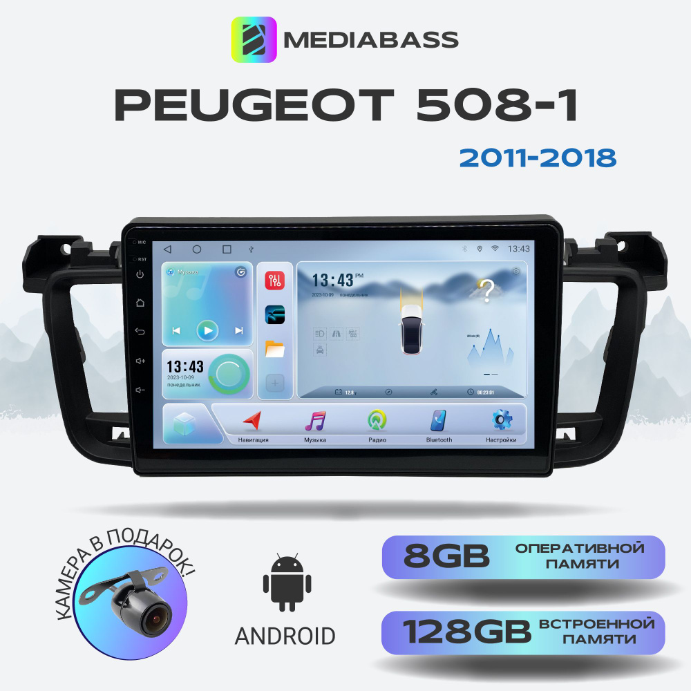 Головное устройство Peugeot 508 - 1, 1 рест. (2011-2018) , Android 12, 8/128ГБ, 8-ядерный процессор, #1