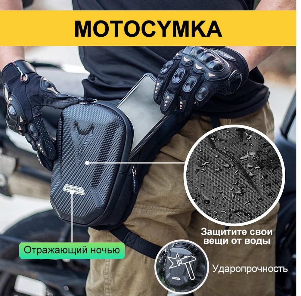 Мотосумка, Сумка набедренная водонепроницаемая, сумка на бедро для ...
