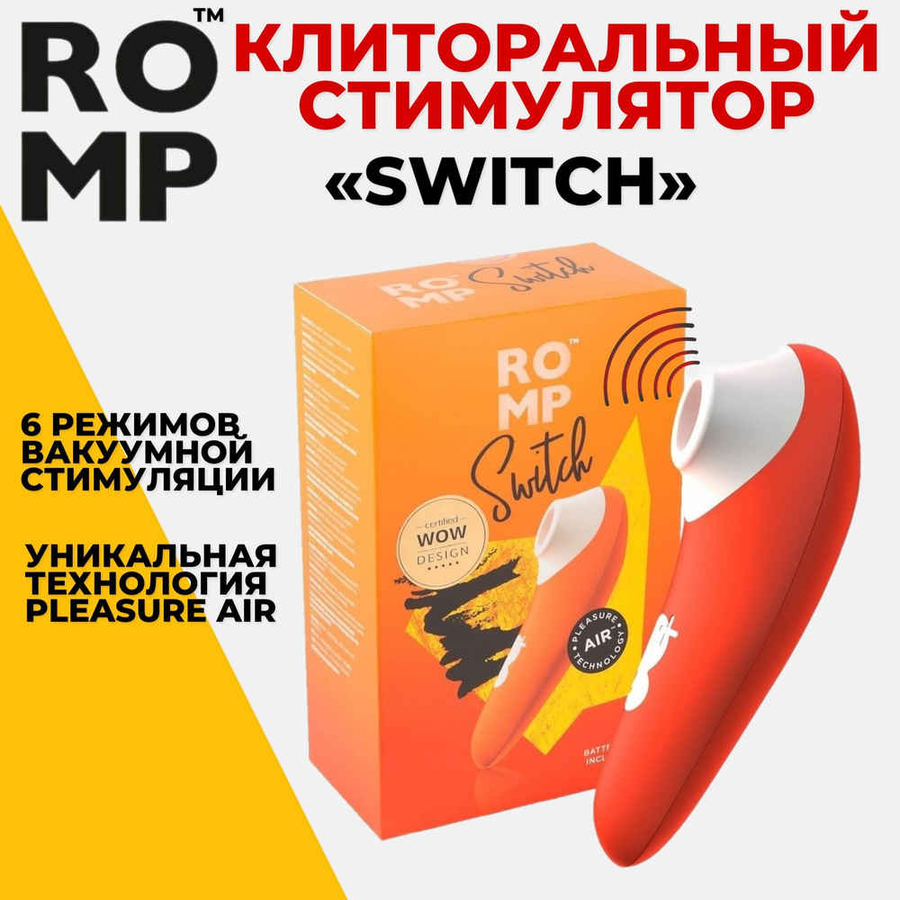 Бесконтактный клиторальный стимулятор Romp Switch, вакуумно-волновой вибратор для клитора, длина 13,2 #1