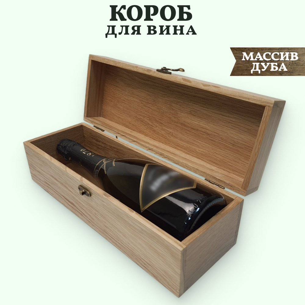 Короб для вина - купить по выгодной цене в интернет-магазине OZON ...