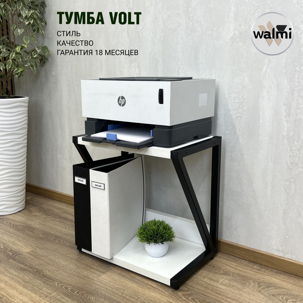 Тумба WALMI TVOLTL, 50x30x53 см - купить по выгодной цене в  интернет-магазине OZON (1492626554)