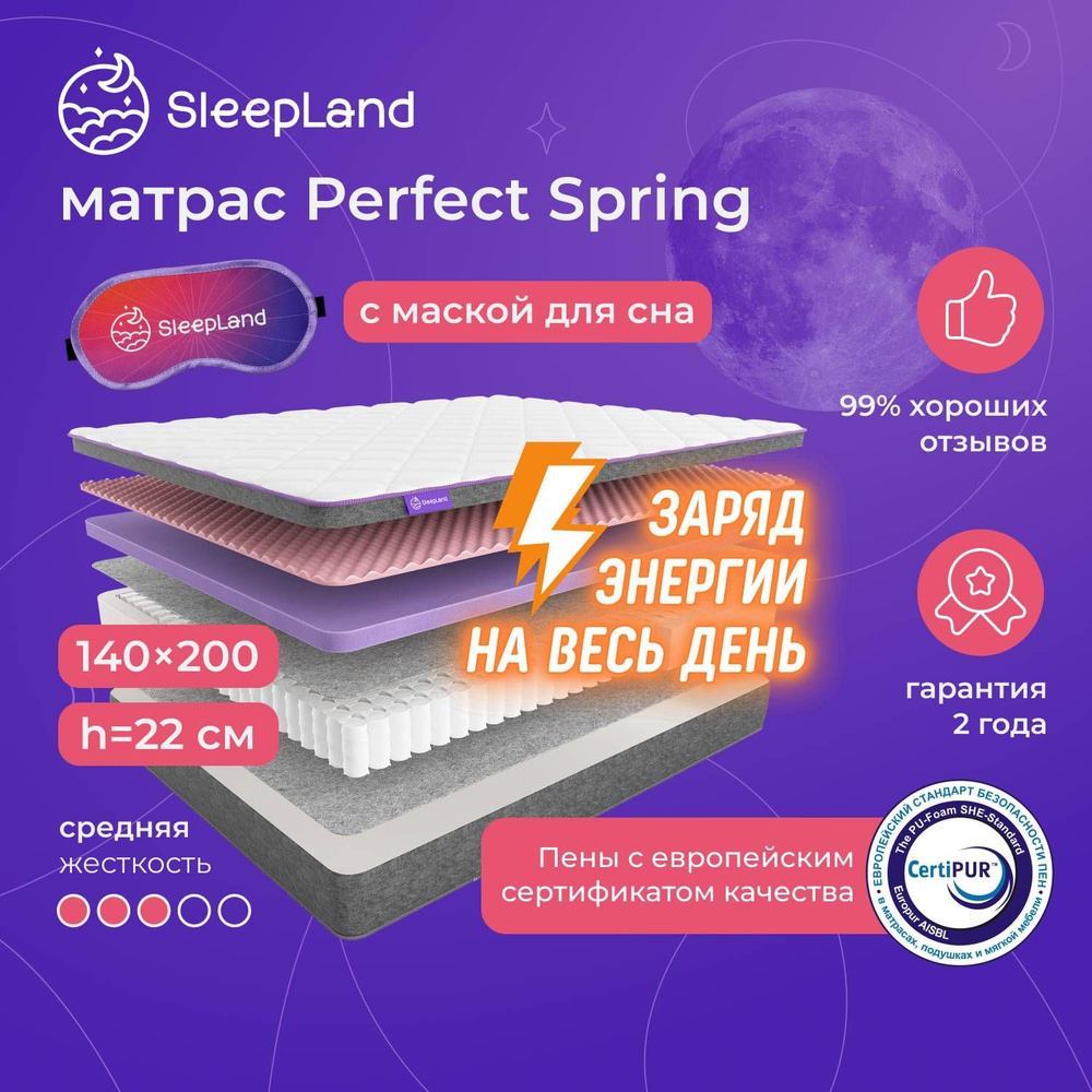 Матрас SleepLand 2000009, Независимые пружины, 140 - купить по выгодной  цене в интернет-магазине OZON (932357233)